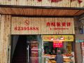 chongqing-qingxin-inn-danzi-stone-foreigner-street-store