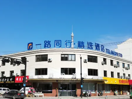 One Road Collection Hotel (Changfeng Beicheng Jinmei Road) Отели рядом с достопримечательностью «Anhui Business and Technology College»