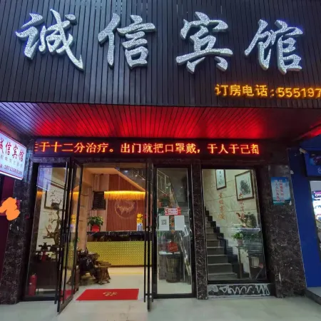 Chengxin Hotel