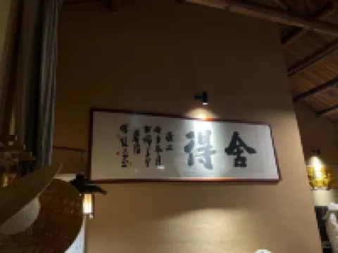 四明山•歸來谷民宿