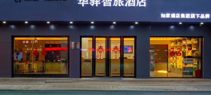 Rujia China Inn Zhilv Hotel (Anqing Yingjiang Temple Renmin Road Pedestrian Street) Hotels in Anqing