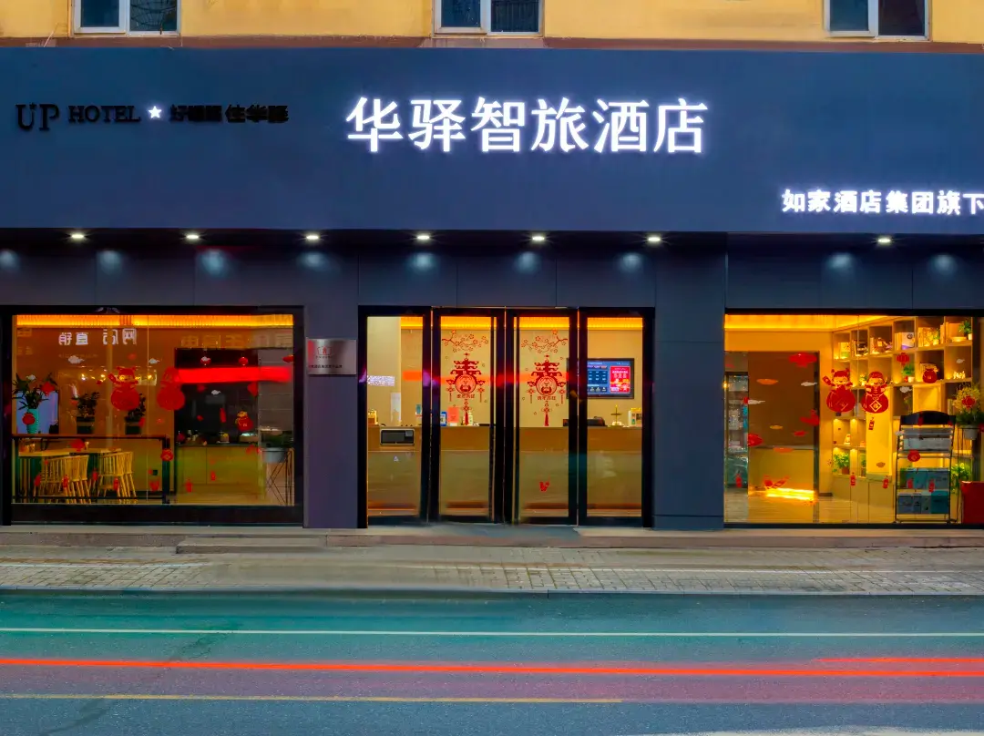 Rujia China Inn Zhilv Hotel - Anqing