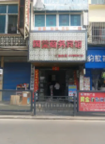 從江國榮商務賓館