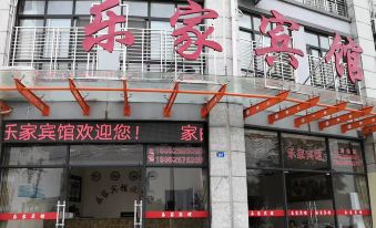 Lejia Hotel (Xingdong Passenger Transport Terminal)