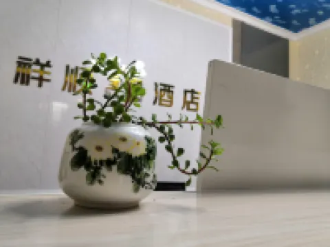 Mianyang Xiangshun Cozy Hotel