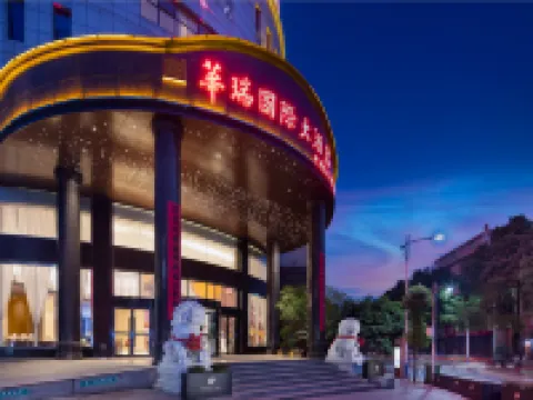 汨羅華瑞国際ホテル 汨羅のホテル