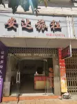 Shao'an Anda Hostel