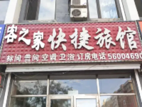 Kejia Express Hotel Hotels in Yilan
