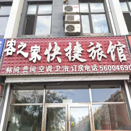 Kejia Express Hotel Отели в г. Илань