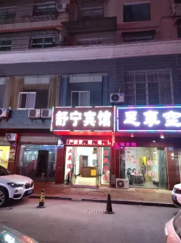 Pingjiang Shuning Hotel