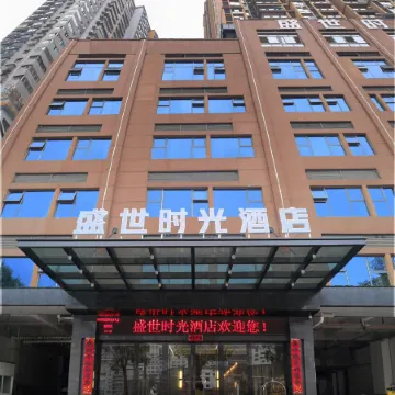 Shengshi Time Hotel