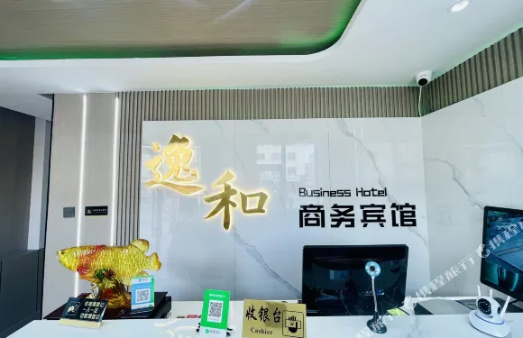 阿爾山逸和賓館