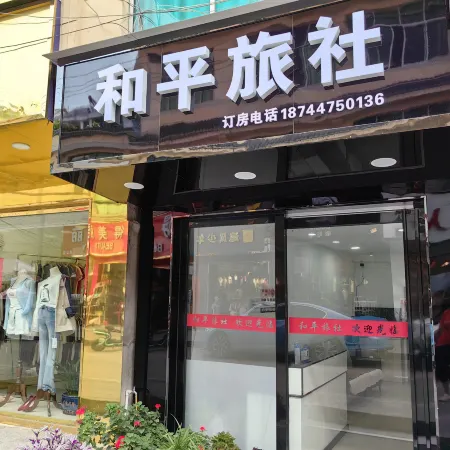 Fuquan Heping Hostel