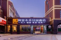 Hefei Ali Future Garden Hotel