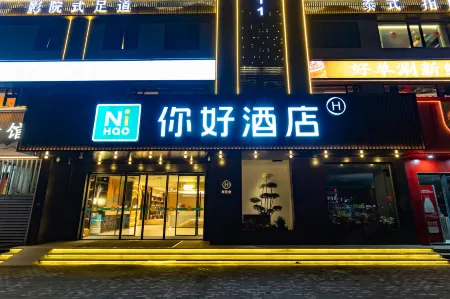 Ni Hao Hotel (Jiyuan Municipal Government) Отели рядом с достопримечательностью «Huanghe Institute of Technology»