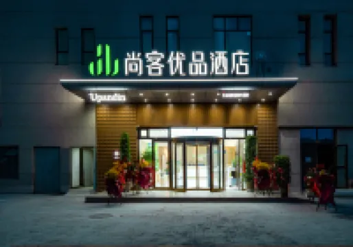 โรงแรมแชงคี เทา สไตล์ (ศูนย์การค้ากั๋วเหมา เปียนเจียง คัชการ์) โรงแรมใกล้เขตมหาวิทยาลัยฉางซิน