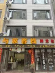 與家客棧（玉溪聶耳公園小廟街店） - 民宿