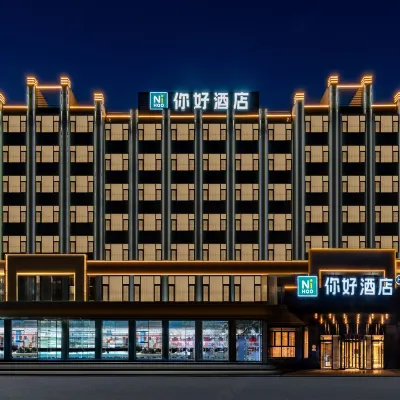 Ni Hao 호텔 (후허하오터 콴샹쯔 시롱왕 사원) 우란푸 박물관 주변 호텔