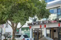 梵塵里民宿（九華山遊客服務中心店）