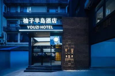 柚子半島飯店（水貝珠寶城喜薈城購物廣場店） 東湖公園附近的飯店