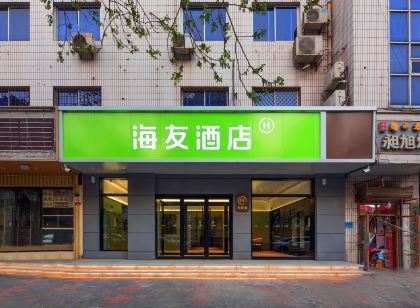 海友飯店（石家莊勒泰中心店）