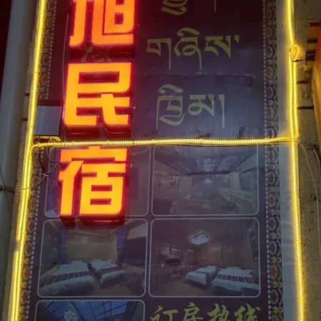 Wang XuHomestay
