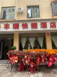 豐瑞快捷酒店（曲靖師範學院店） 曲靖外灘文化旅遊區/曲靖萬達酒店