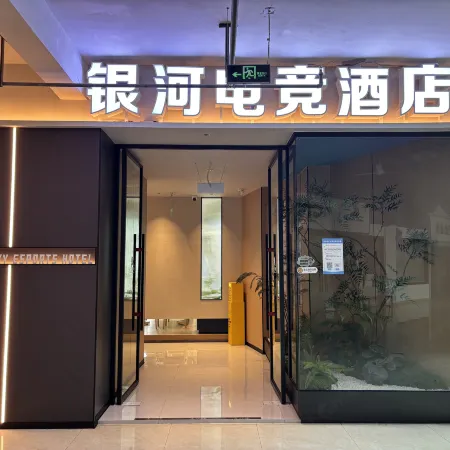 Shifang Yinhe E-Sports Hotel