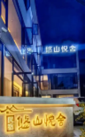 Jiuzhaigou Youshan Yueshe Guesthouse (County Town Branch) โรงแรมในกานไห่ซี