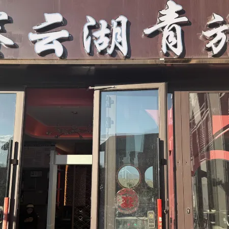 Saiyun Lake Hostel