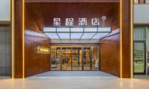 โรงแรมซิงเฉิง (สาขา สวนทะเลสาบตะวันออก เขตท่องเที่ยวเมืองโบราณคัชการ์) โรงแรมใกล้สวนสาธารณะทะเลสาบตะวันออก