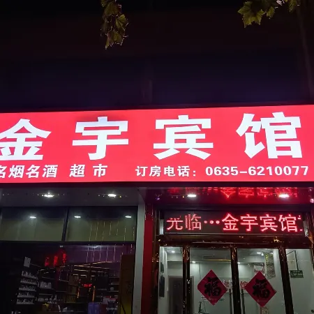 Yanggu Jinyu Hotel