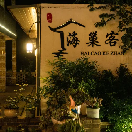 dachengdaohaichaomingsu
