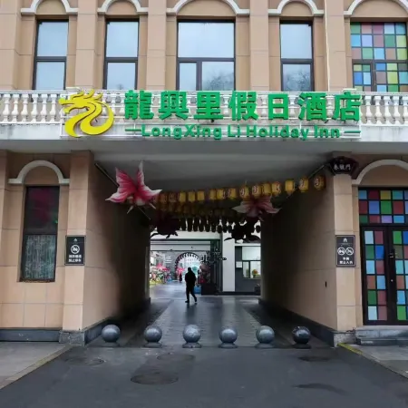 Longxingli Holiday Hotel