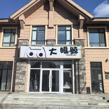 Erdao Baihe Town Dayingjing Youth Hostel
