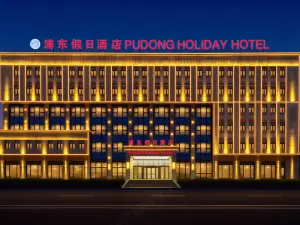 PUDONG  HOLIDAY  HOTEL