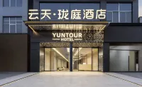 Qingzhu · Yuntian Longting Hotel (Xi'an Bell and Drum Tower Qiaozikou Subway Station) - جديد