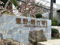 Onewild Bamboo Hill Resort - New