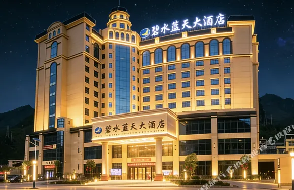 那坡碧水藍天大酒店