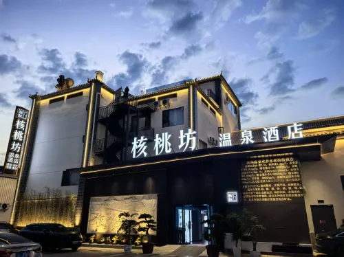 核桃坊溫泉酒店