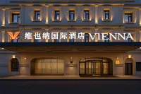 維也納國際酒店（南京浦口工業大學店）