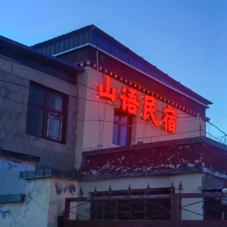 Shanyu Homestay