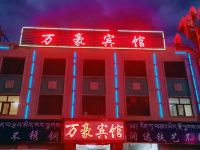 祁连万豪宾馆