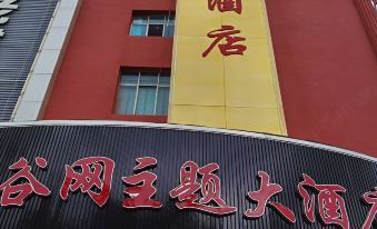 Guwang Theme Hotel