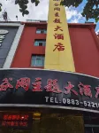 Guwang Theme Hotel Hôtels à : Yongde