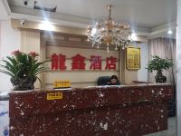毕节龍鑫精品酒店 - 公共区域