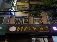 广南618主题酒店 - 酒店外部