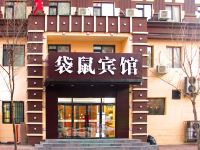 袋鼠优品宾馆(哈尔滨中央大街大安街店) - 酒店外部