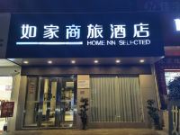 如家商旅酒店(十堰火车站店)