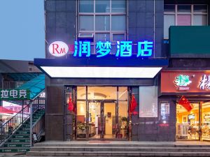 潤夢酒店（西安北大學城高鐵北客站店）